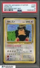 1998 Pokemon Starter Red/Green Gift Set #143 Snorlax PSA 9 MINT
