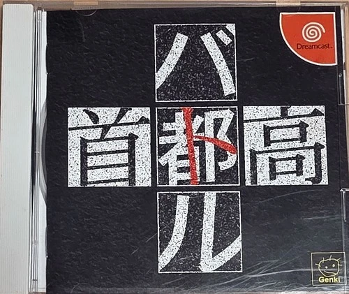 Shutokou Battle Japanese - Dreamcast - Tested CIB