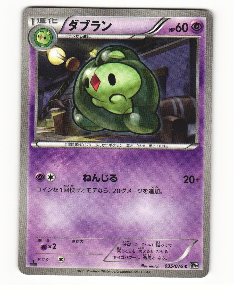 Duosion 035/076 Common 2013 Megalo Cannon Pokemon Japanese LP