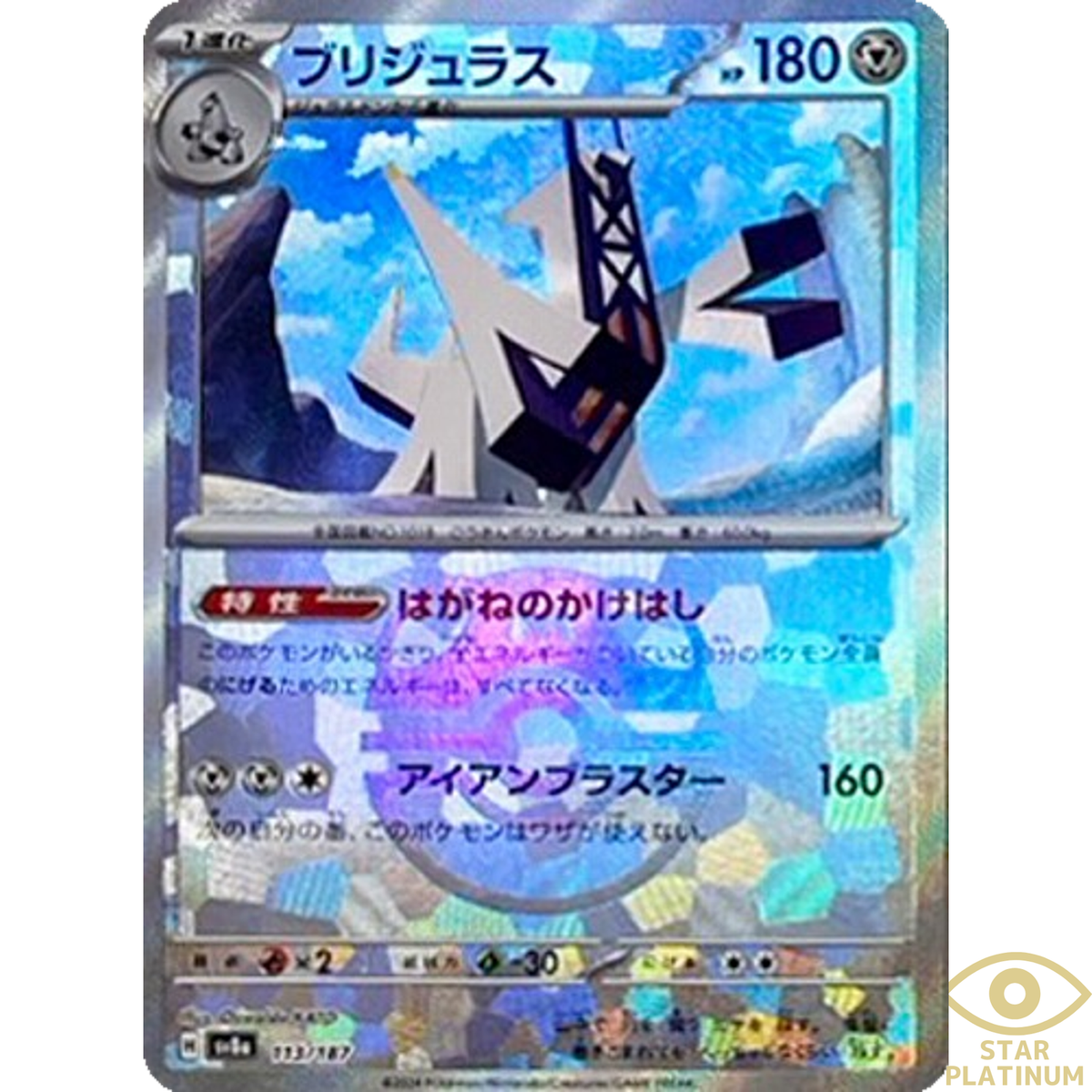 ハルマゲドン　po1 Archaludon Master Ball 113/187 sv8a Japanese Pokemon Card Terastal