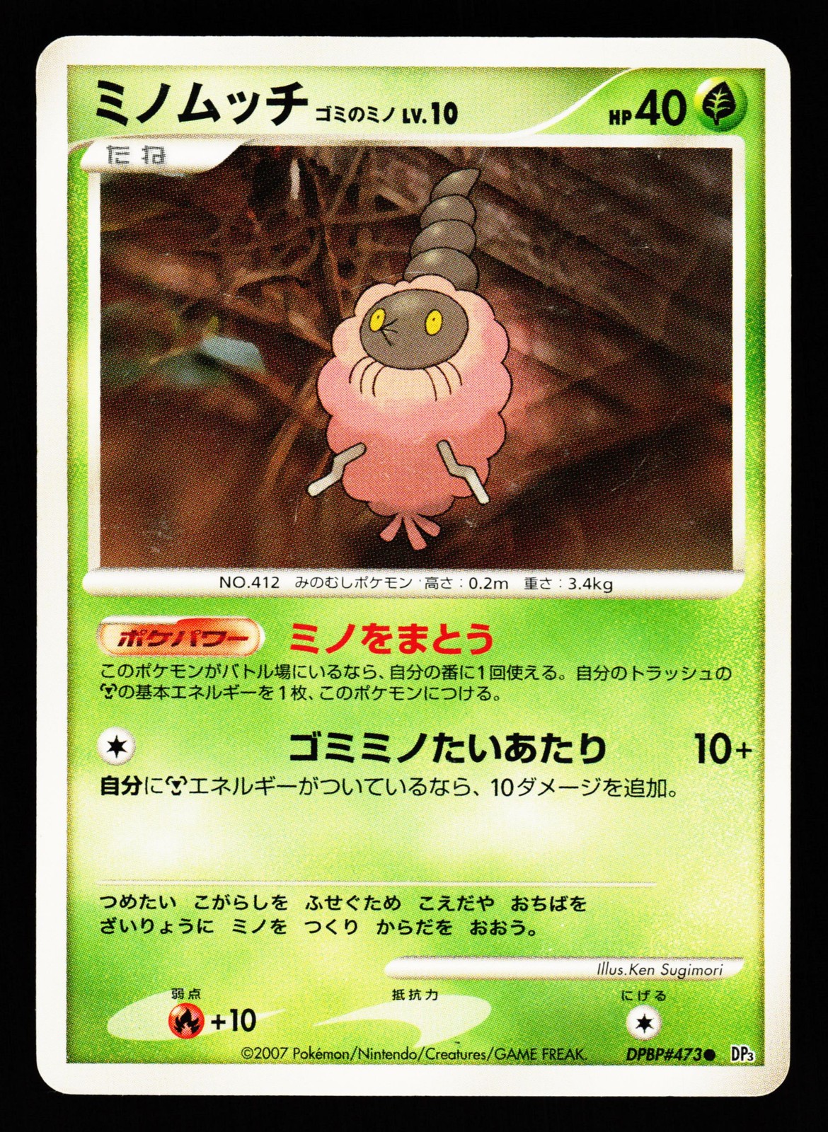 Burmy Trash Cloak DPBP#473 Non Holo Common Shining Darkness Pokemon Japanese MP