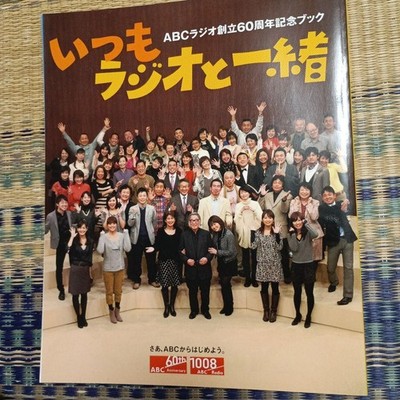 ABC Radio 60th Anniversary Book Always with Radio