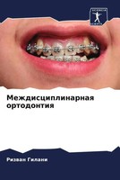 Rizwan Gilani | Mezhdisciplinarnaq Ortodontiq | Taschenbuch | Russisch (2022)