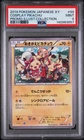 2014 POKEMON JAPANESE XY PROMO ILLUSTRATION COLLECTION #99 COSPLAY PIKACHU PSA 9