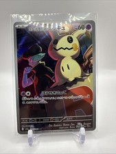 Team Rocket's Mimikyu 205/193 M2a: High Class Pack: Mega Dream Ex