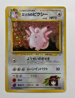 Erika S Clefable No 036 Pokemon Japanese Gym Challenge Holo Card Rare Lp Ebay