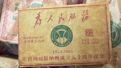 2003 Ban Zhang  Tea King  Raw Pu-erh Tea Brick 250g   Ancient Tree Sheng Pu er,