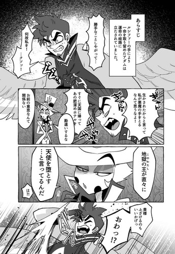 Hazbin Hotel Japanese Doujinshi Comic: Lucifer x Adam B/W 32p A5 - Yaoi/BL - Picture 4 of 5