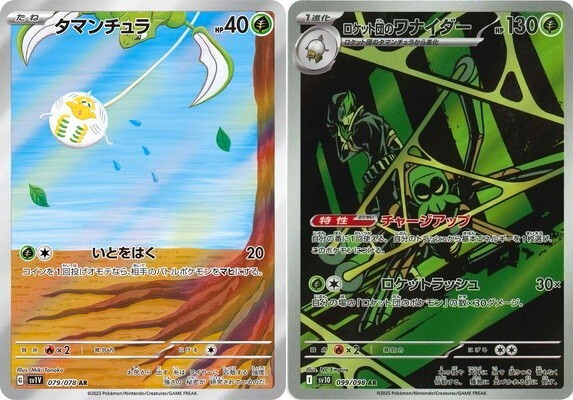 Pokemon Card Tarountula Team Rocket's Spidops AR Set 099/098 sv1V