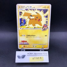 Pikachu #3 Prices | Pokemon Japanese 11th Movie Commemoration