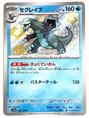 PSA 10 Gem Mint Baxcalibur S 2023 SV4a Japanese Shiny Treasure Ex