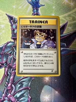 (VP) Pokemon Japanese Trainer Card Team Rocket Bad Oaks LP