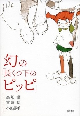 The legendary Pippi Longstocking