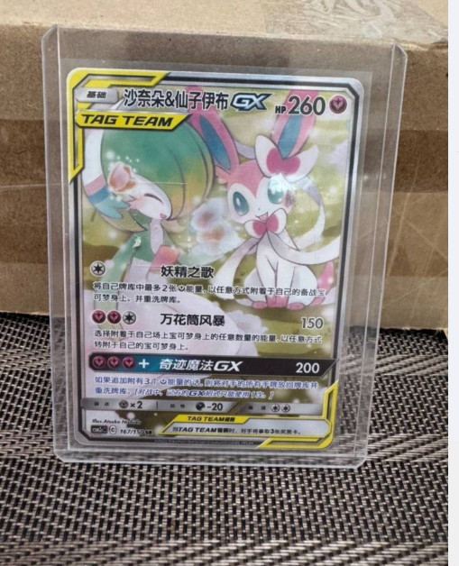 Pokemon Chinese Sun&Moon CSM2cC-167 SR Gardevoir&Sylveon-GX Alt Holo IN STOCK