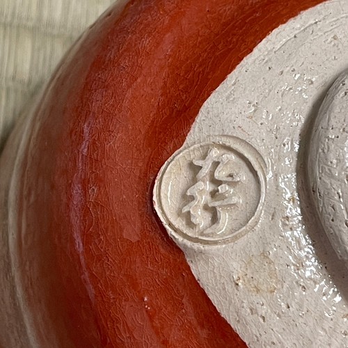 Kugyo Ono • Raku Ware A321 : Japanese Pottery Chawan Matcha Tea Bowl Vintage - Picture 10 of 14