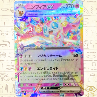 Sylveon ex 005/022 SVLN Japanese Pokemon Card Eevee Heroes - NM | eBay
