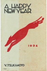 Japan Art New Year S Card 1934 Dog 戌年 甲戌 Woodblock Print Postcard 1210 Ebay