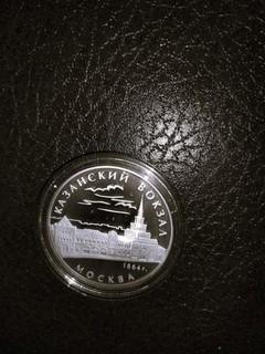 3 rubel silber Bauwerke Architektur Ausg.2007 Pol.Platte Auflage 10000Stck.