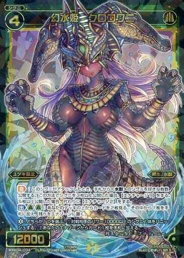 Wixoss TCG WXK04-034 SR Gensuihime Crocodile Holo JAPANESE Wixoss TCG WXK04-034 SR Gensuihime Crocodile Holo JAPANESE