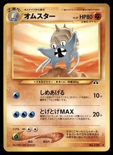 Omastar No. 139 Neo Discovery Uncommon MP Japanese Pokemon TCG Card