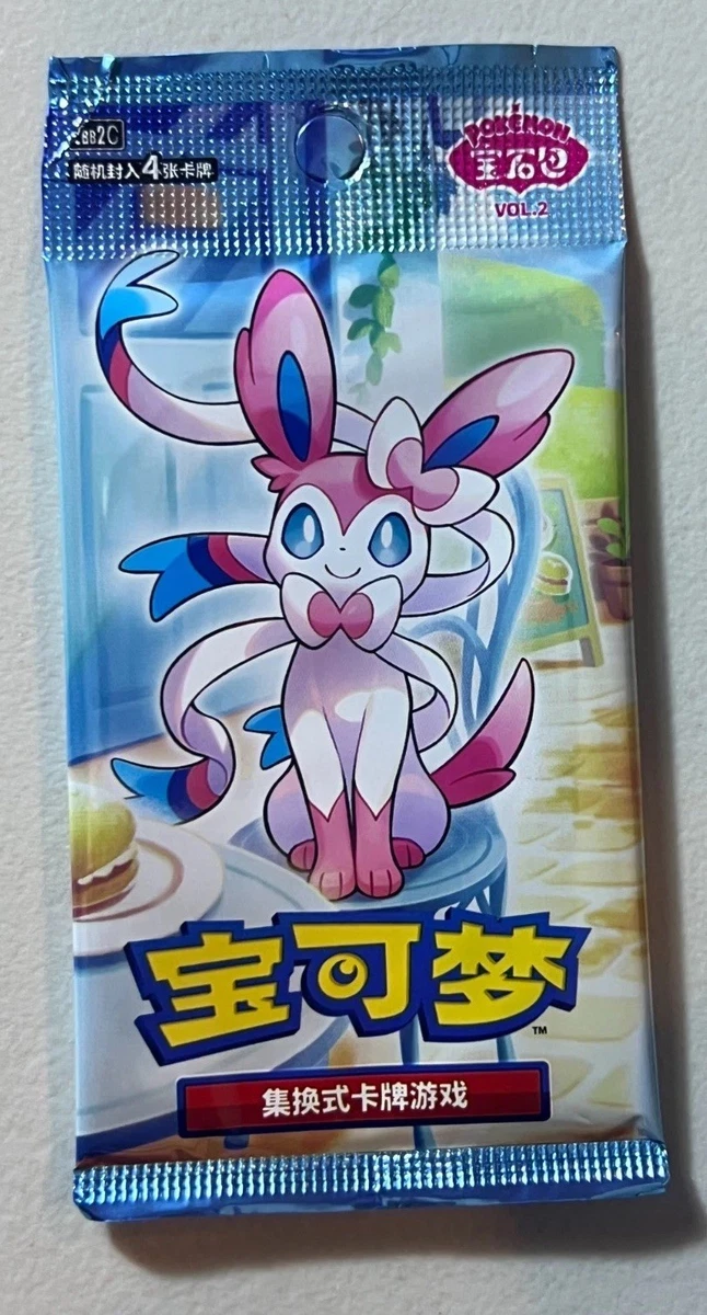 精灵宝可梦TCG 密封收藏卡游戏包中国| eBay