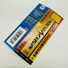 Keio Yugekitai Flying Squadron katugeki Sega Saturn SS Japan Import F/S