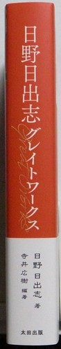 HIDESHI HINO GREAT WORKS / OHTA SHUPPAN JAPAN - Picture 3 of 5