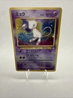 Swirl Mew Pokemon Card Japanese No.151 Fossil Set 1996 Vintage Holo 14D20 LP