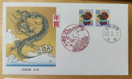 日本龙年邮票纪念首日封 Japan Nippon 年賀 Dragon Lunar Zodiac New Year 2v stamp FDC 1999 2000 - Picture 1 of 8
