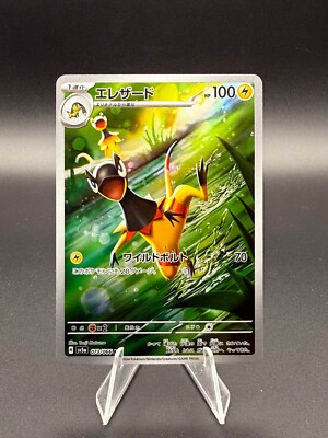 2024 Pokemon TCG JPN - sv5a - Crimson Haze - Heliolisk - AR - 73/66 - NM