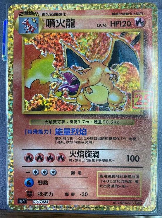 Pokemon 25th Anniversary Collection Chinese Charizard S8a PF Pokemon 25th Anniversary Collection Chinese Charizard S8a PF