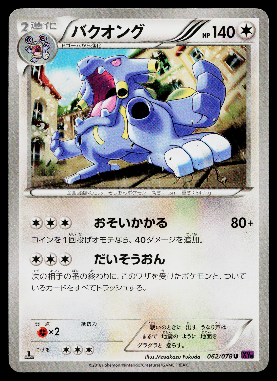 EXPLOUD 062/078 AWAKENING PSYCHIC KING JAPANESE POKEMON TCG