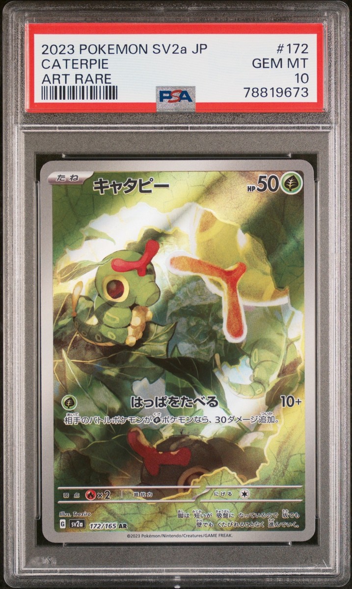2023 POKEMON JAPANESE SV2A-POKEMON 151 ART RARE #172 CATERPIE PSA