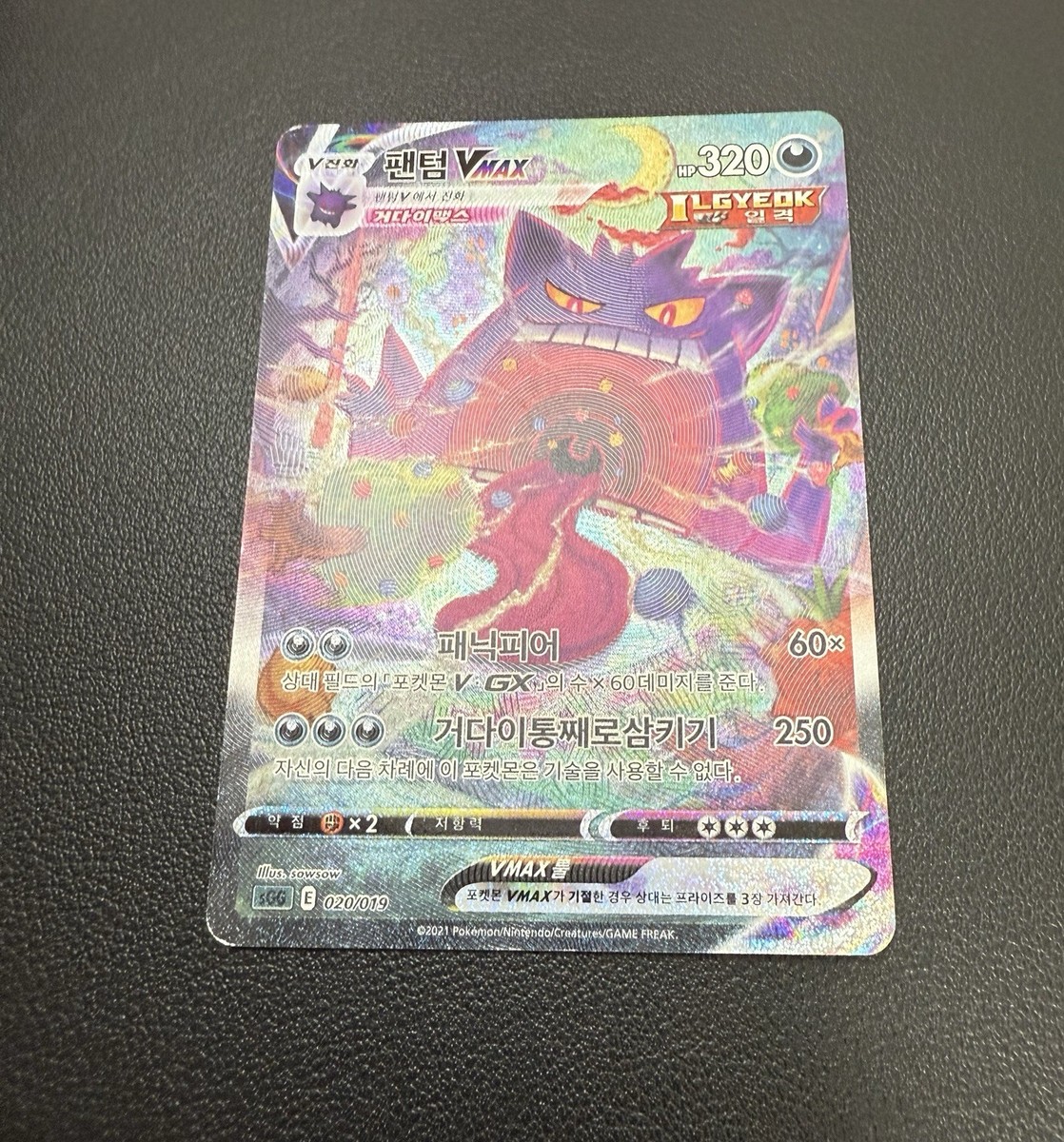 ゲンガーvmax sa 020/019 ホロ Gengar VMAX Gengar VMAX SR (SA) 020