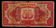 中国紙幣、商業中国銀行、1ドル1929年レア 1 Dollar, The Commercial Bank of China, Shanghai, China, 1929