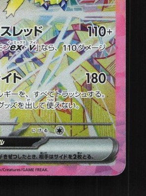 Galvantula ex 128/102 NM Stellar Miracle Japanese Pokemon Card TCG