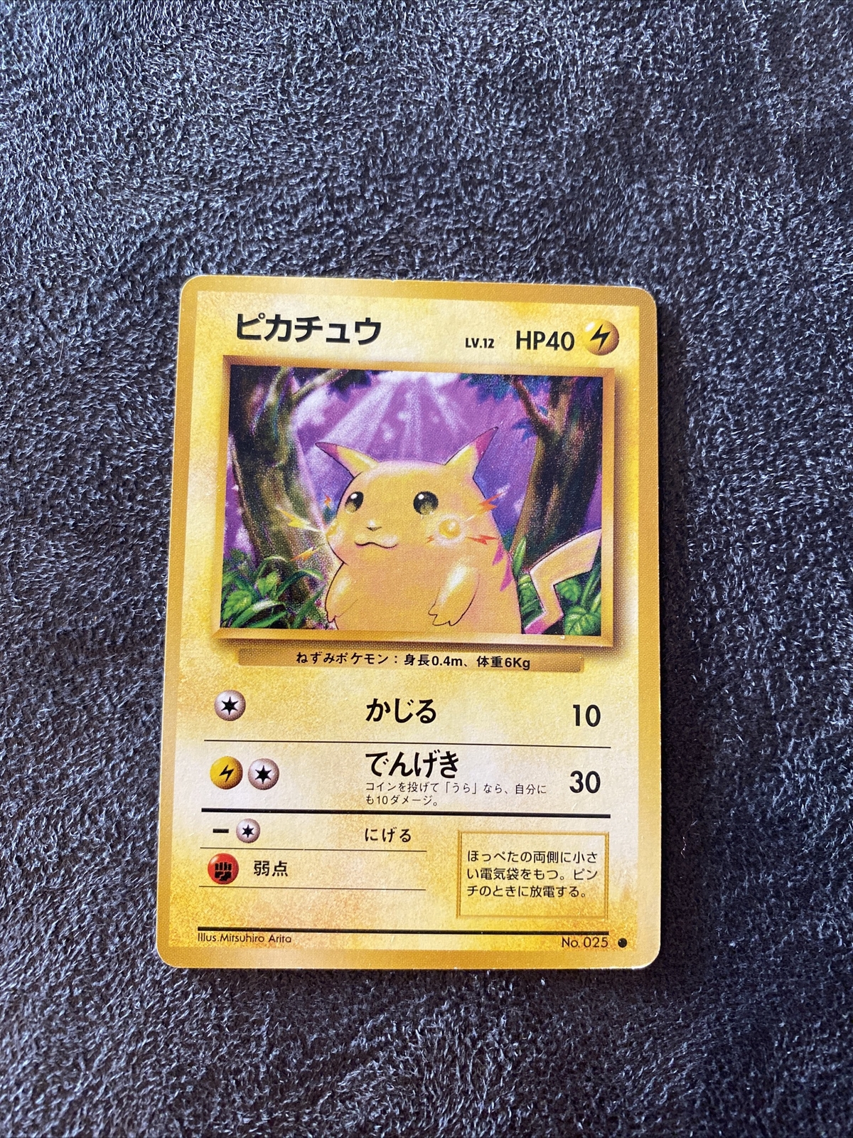 Pikachu 1996 Japanese Base Set No. 025 Pokémon Card NM Near Mint
