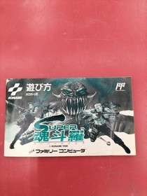 Super Contra Famicom NES Japan KDS-UE Konami w/ Manual Run and Gun B0756