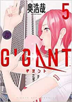 GIGANT Vol.5 (Japanese)  JAPAN BIG COMICS 