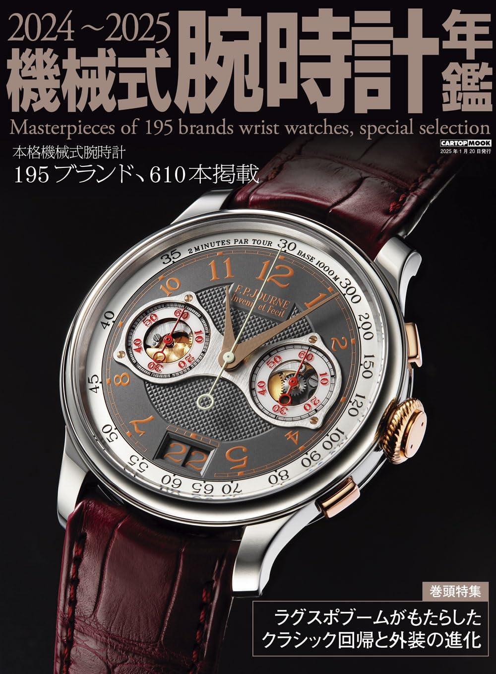 Book Mechanical Wristwatch Yearbook 2024-2025 Japanese Kotsu Times Publishing