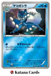 Frogadier 025/171 Reverse Holo Japanese Common