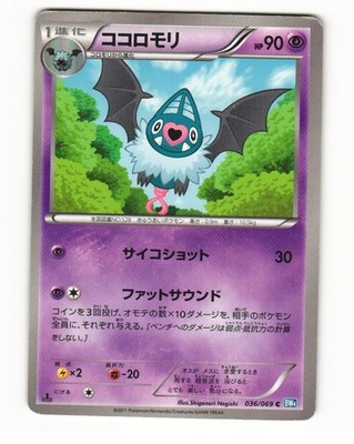 Swoobat 036/069 Common 2011 Dark Rush Pokemon Japanese HP