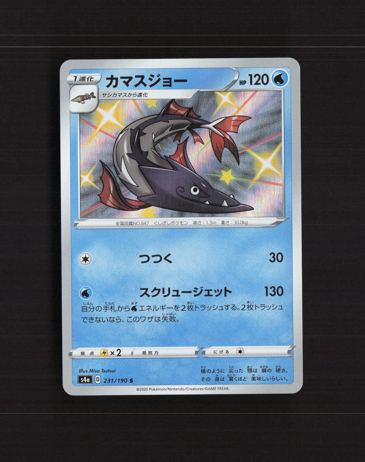 Barraskewda 231/190 Japanese Shiny Star V Shiny Holo Rare Holo Pokemon Card NM