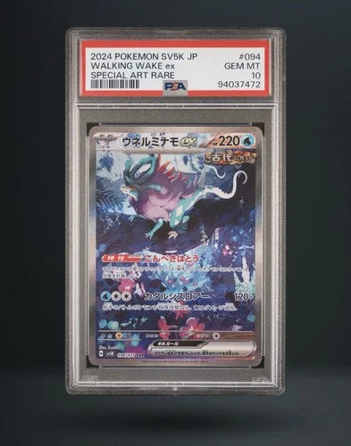 PSA 10 Walking Wake ex 094/071 Sv5k: Wild Force Holo (Japanese)