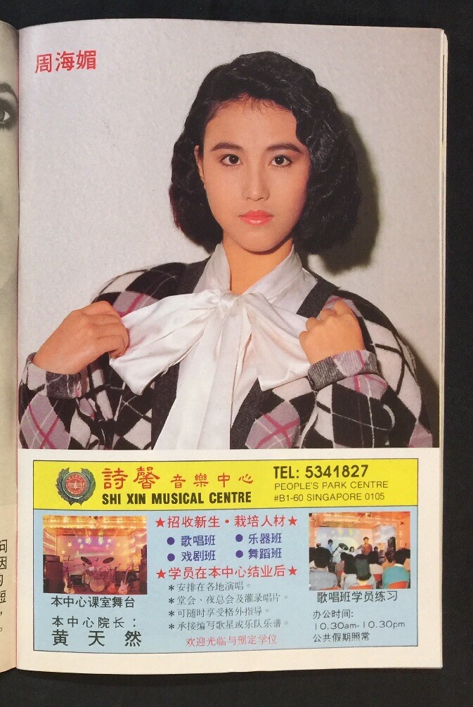 1988 劉嘉玲 Carina Lau Movie & TV Weekly magazine 影視周刋 曾华倩