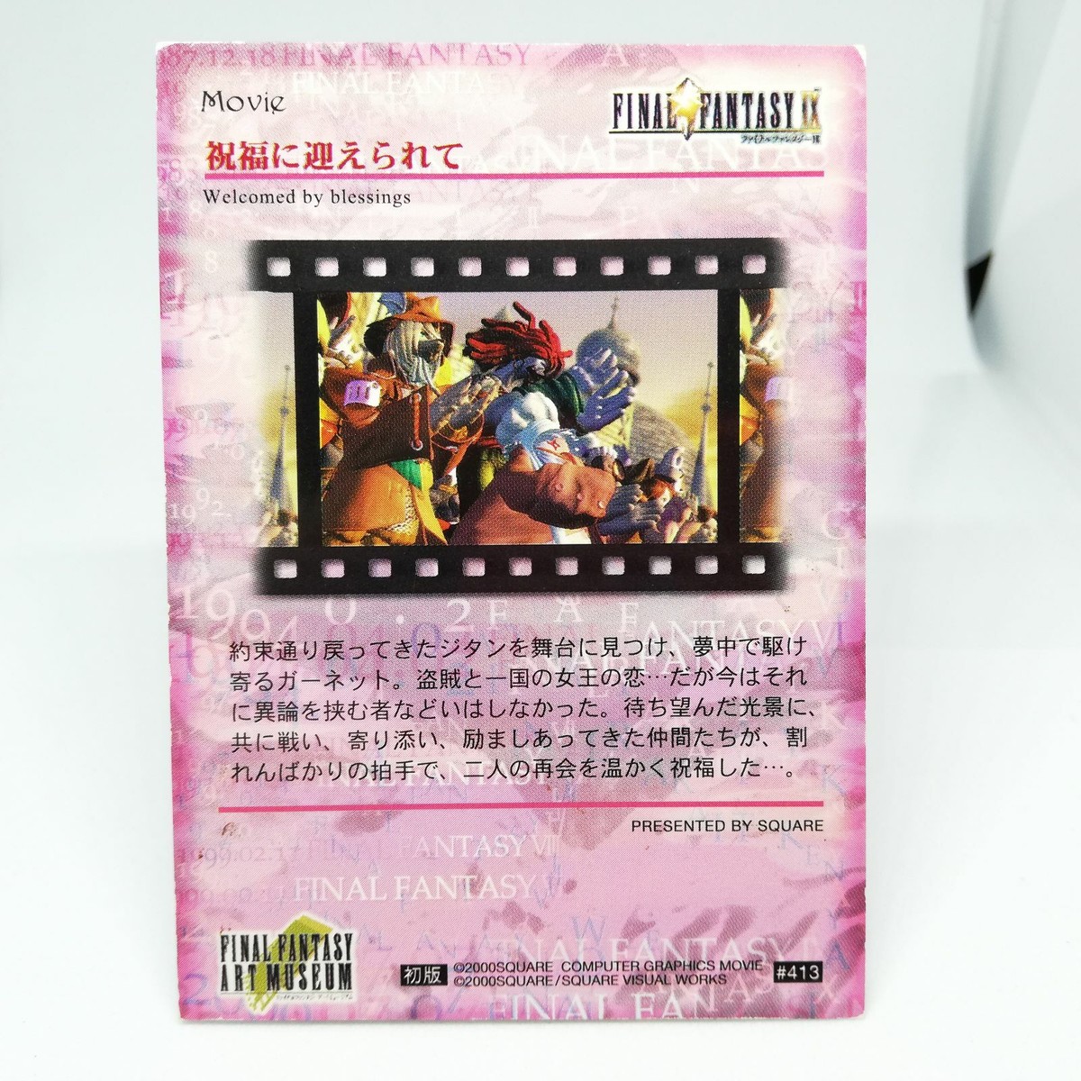 413 Welcomed By Blessing FINAL FANTASY Ⅸ 9 Art Museum Card 1ST
