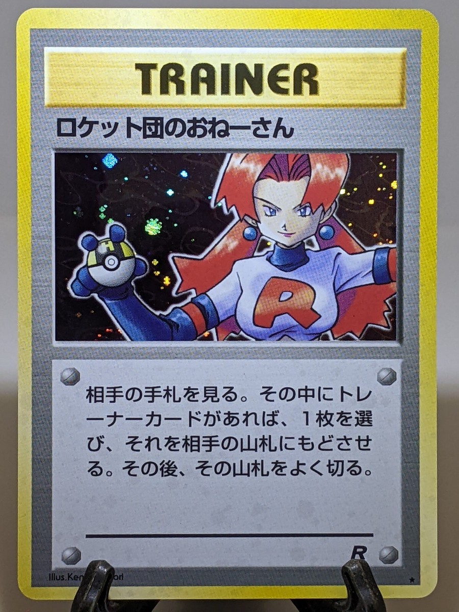Team Rocket's Sneak Attack Holo Team Rocket 1997 Japanese Pokemon