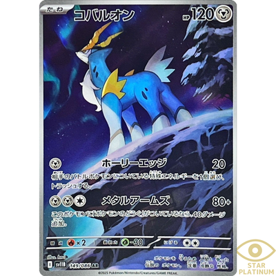 Cobalion AR 149/086 sv11B Japanese Pokemon Card Black Bolt - NM | eBay