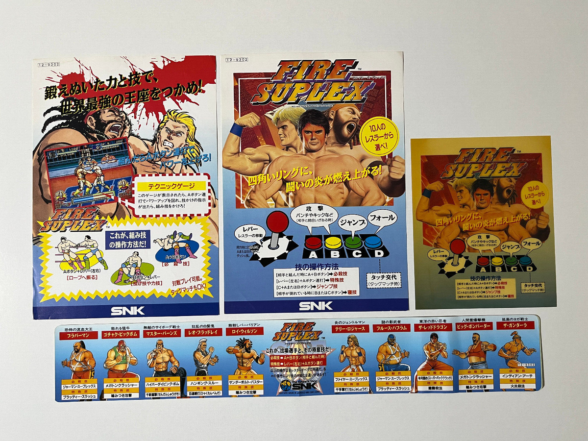 SNK FIRE SUPLEX アーケード ネオジオ ポスター