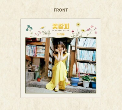 【未開封】IU 花しおり Special Remake Mini Album IU Remake Album A Flower Bookmark (Edam Ver.) LP | eBay